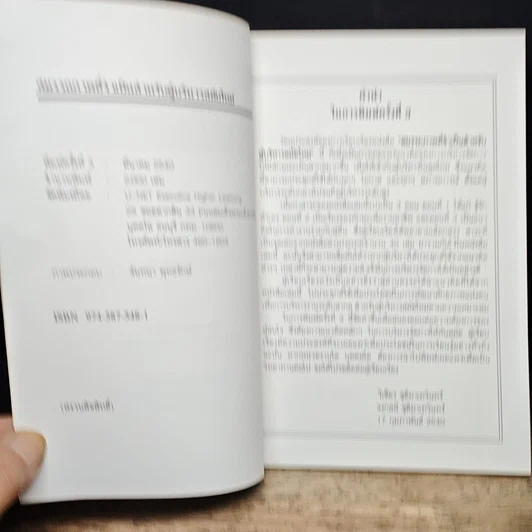 หนังสือ สมรรถภาพที่จำเป็นสำหรับผู้บริหารสมัยใหม่ รูปที่ 6