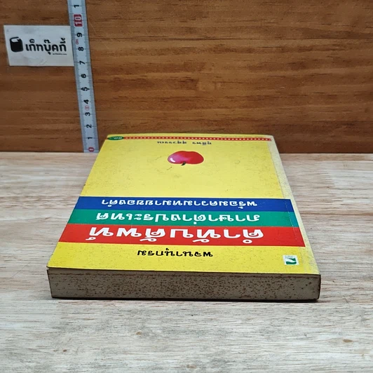 หนังสือ พจนานุกรม คำทับศัพท์ ภาษาต่างประเทศ พร้อมความหมายของคำ รูปที่ 5