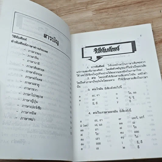หนังสือ พจนานุกรม คำทับศัพท์ ภาษาต่างประเทศ พร้อมความหมายของคำ รูปที่ 6