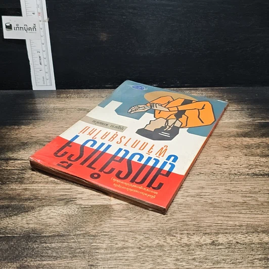 หนังสือ สูตรสําเร็จผู้จัดการยุคใหม่ รูปที่ 5