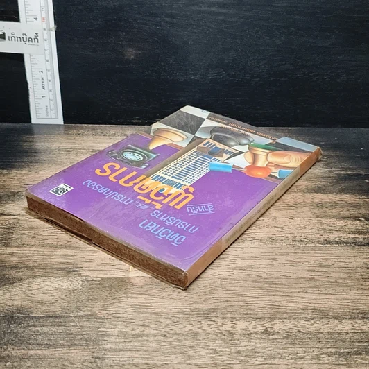 หนังสือ จิตวิทยาการบริหารและการปกครองสำหรับผู้จัดการ รูปที่ 5