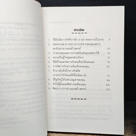 หนังสือ จิตวิทยาการบริหารและการปกครองสำหรับผู้จัดการ รูปที่ 7