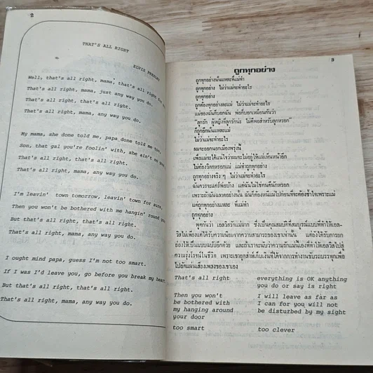 หนังสือ เรียนอังกฤษจากเพลง English from Songs รูปที่ 7