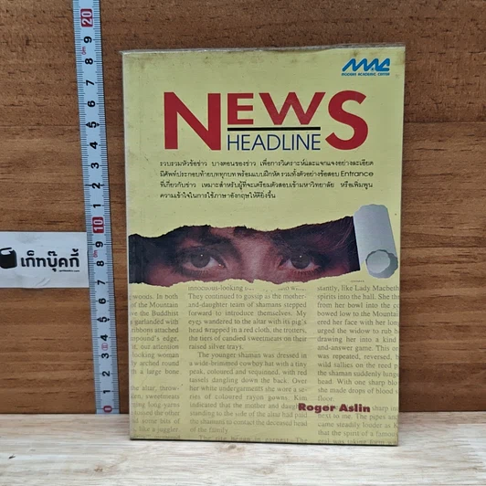 หนังสือ News Headline รูปที่ 1