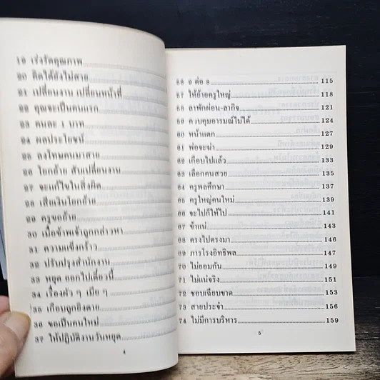 หนังสือ บทเรียนจากความผิดพลาดการบริหาร รูปที่ 7