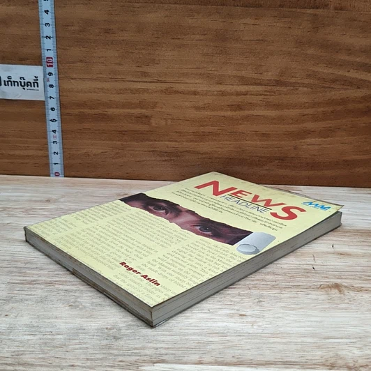 หนังสือ News Headline รูปที่ 4