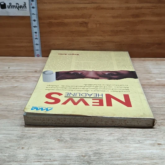 หนังสือ News Headline รูปที่ 5