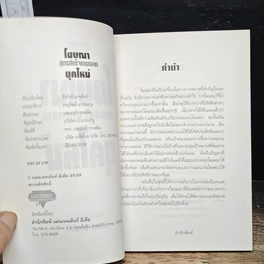 หนังสือ โฆษณาแบบไม่เสียเงิน รูปที่ 6