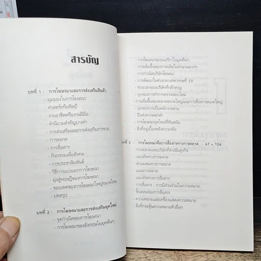 หนังสือ โฆษณาแบบไม่เสียเงิน รูปที่ 7
