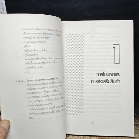 หนังสือ โฆษณาแบบไม่เสียเงิน รูปที่ 8