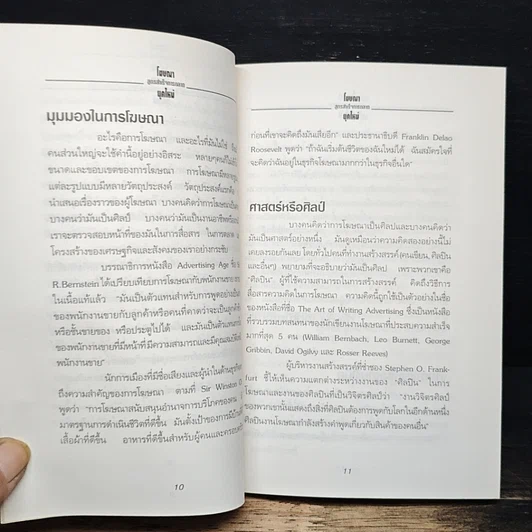 หนังสือ โฆษณาแบบไม่เสียเงิน รูปที่ 9