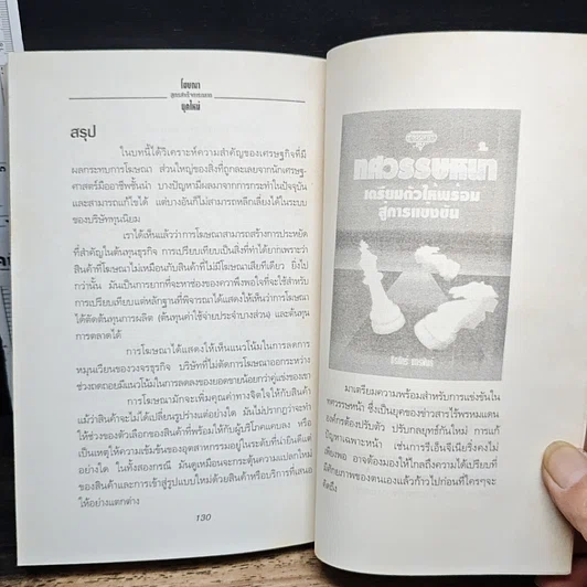 หนังสือ โฆษณาแบบไม่เสียเงิน รูปที่ 10