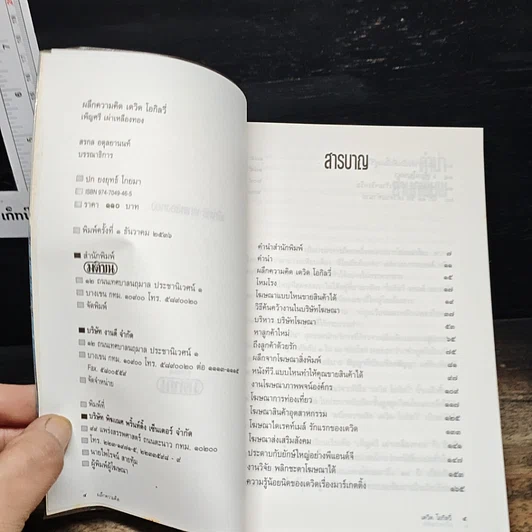 หนังสือ ผลึกความคิด เดวิด โอกิลวี่ รูปที่ 6