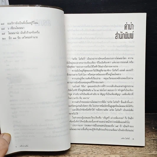 หนังสือ ผลึกความคิด เดวิด โอกิลวี่ รูปที่ 7