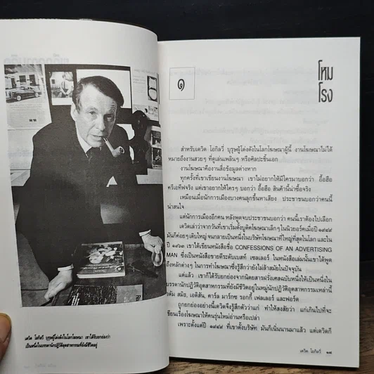 หนังสือ ผลึกความคิด เดวิด โอกิลวี่ รูปที่ 8
