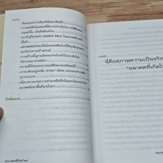 หนังสือ เทคโนโลยี EM จะเปลี่ยนศตวรรษที่ 21 อนาคตที่เกิดใหม่ รูปที่ 9
