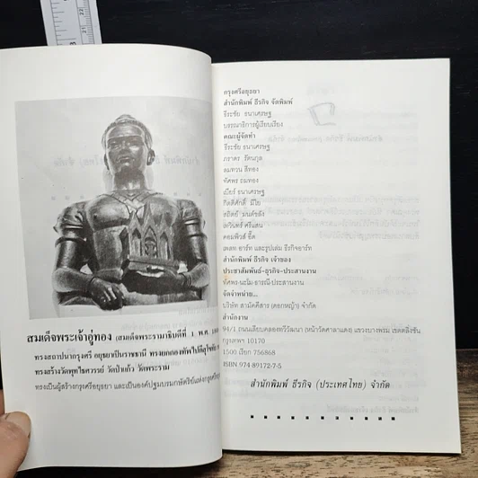 หนังสือ กรุงศรีอยุธยา ชุด อยุธยามรดกโลก รูปที่ 6