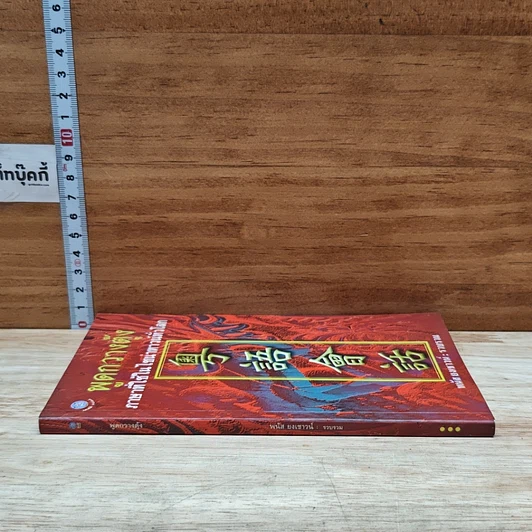 หนังสือ พูดกวางตุ้ง รูปที่ 3