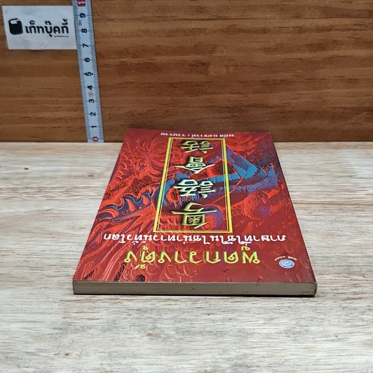 หนังสือ พูดกวางตุ้ง รูปที่ 5