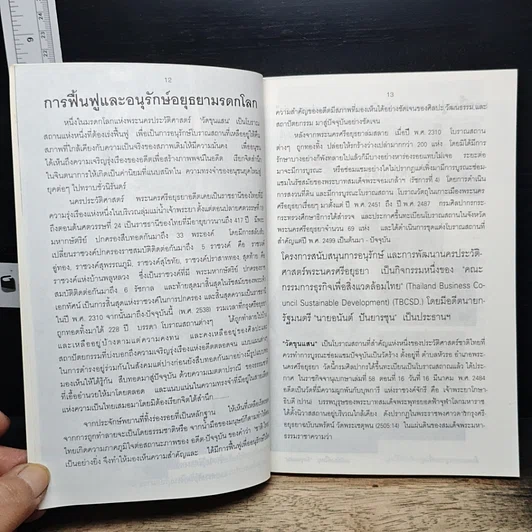 หนังสือ กรุงศรีอยุธยา ชุด อยุธยามรดกโลก รูปที่ 9
