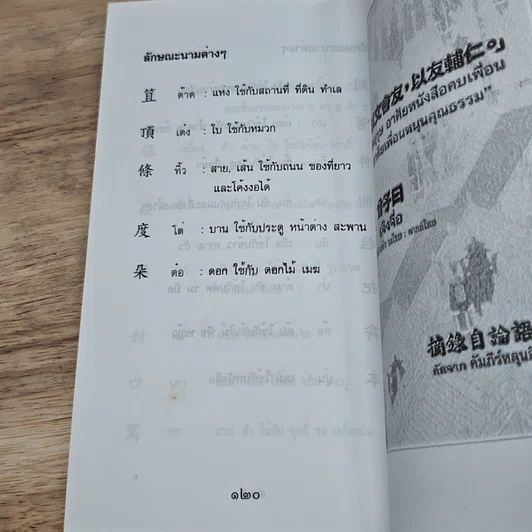 หนังสือ พูดกวางตุ้ง รูปที่ 10