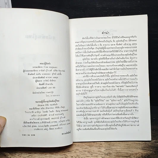 หนังสือ สุนัขพันธุ์ไทย รูปที่ 6