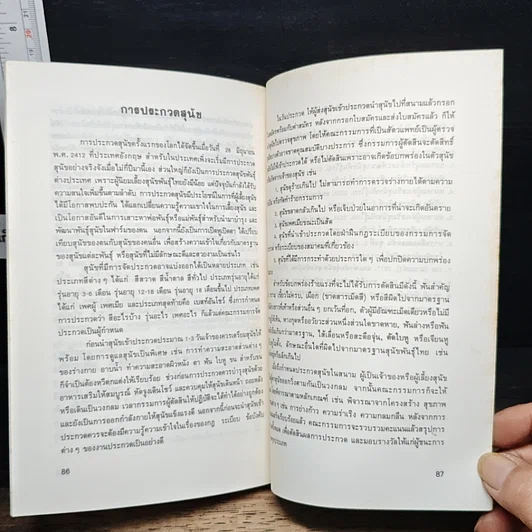 หนังสือ สุนัขพันธุ์ไทย รูปที่ 9