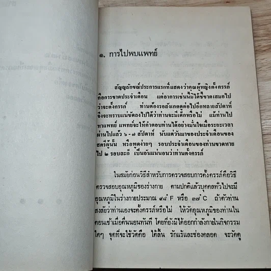 หนังสือ คู่มือ ทารกสงเคราะห์ รูปที่ 7
