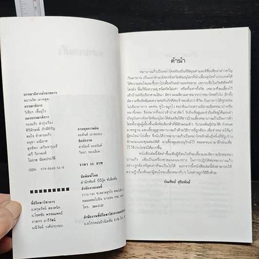 หนังสือ คู่มือการเลี้ยง หมาบางแก้ว รูปที่ 6