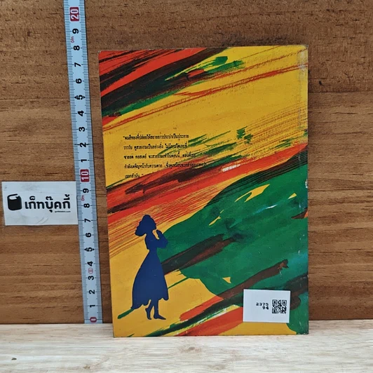 หนังสือ วีรสตรีที่โลกลืม รูปที่ 2