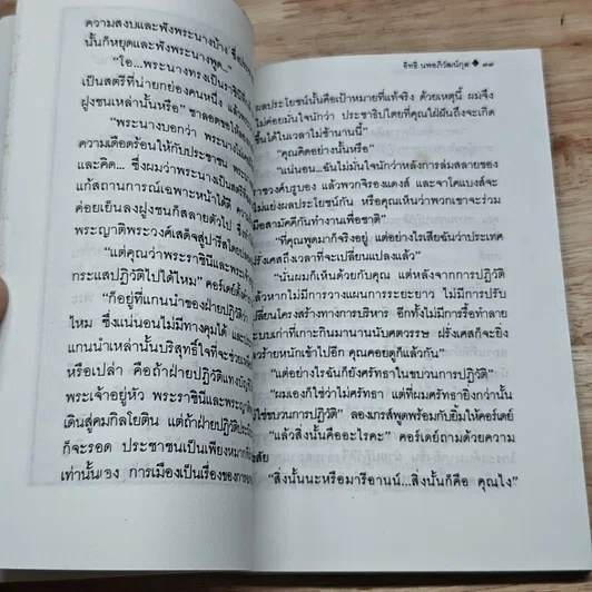 หนังสือ วีรสตรีที่โลกลืม รูปที่ 7