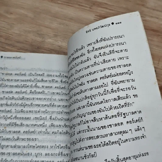 หนังสือ วีรสตรีที่โลกลืม รูปที่ 8