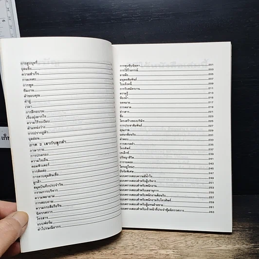 หนังสือ ทำอย่างไรให้ลูกค้ารู้ว่าเราแคร์ รูปที่ 8