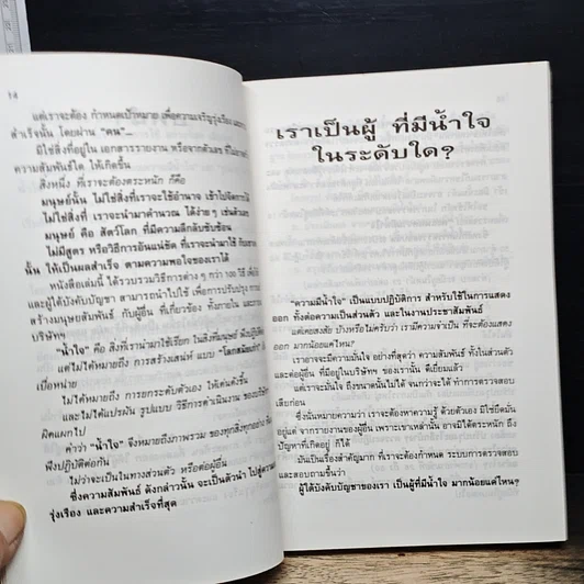 หนังสือ ทำอย่างไรให้ลูกค้ารู้ว่าเราแคร์ รูปที่ 9