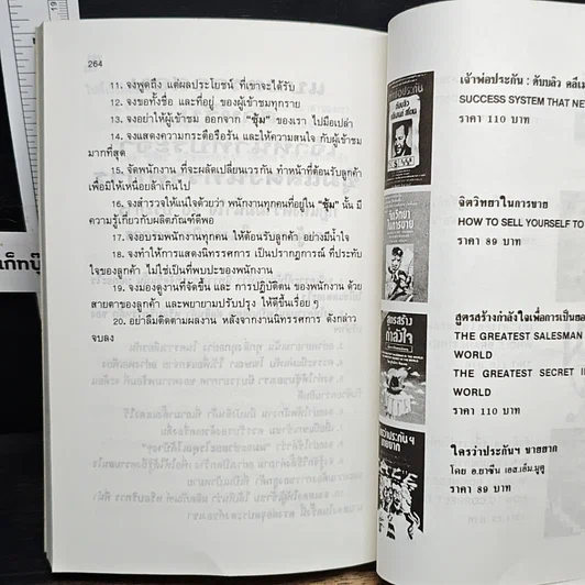 หนังสือ ทำอย่างไรให้ลูกค้ารู้ว่าเราแคร์ รูปที่ 10
