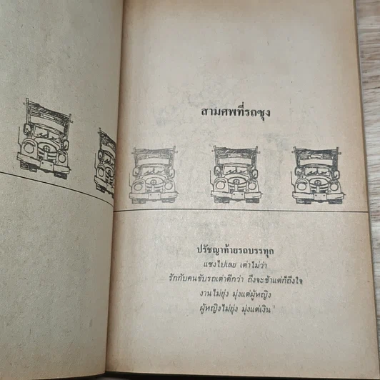 หนังสือ ขับรถชนคนตายไม่ติดตะราง รูปที่ 7