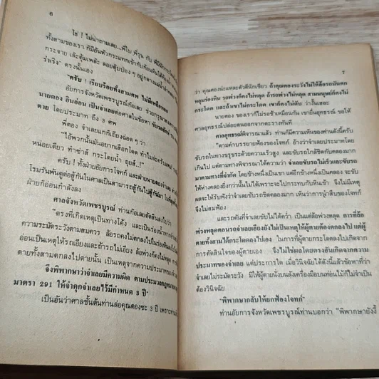 หนังสือ ขับรถชนคนตายไม่ติดตะราง รูปที่ 8