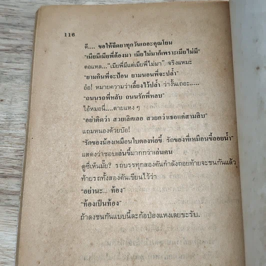 หนังสือ ขับรถชนคนตายไม่ติดตะราง รูปที่ 9