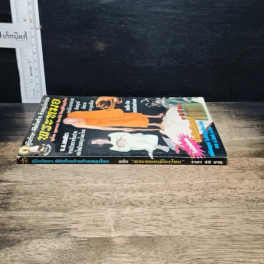 หนังสือ คู่มือรักษา-พิชิตโรคร้าย ด้วยสมุนไพรไทย พระหมอ รูปที่ 3