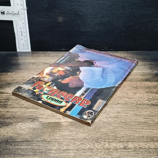 หนังสือ มนต์ดำสยองขวัญ รูปที่ 5