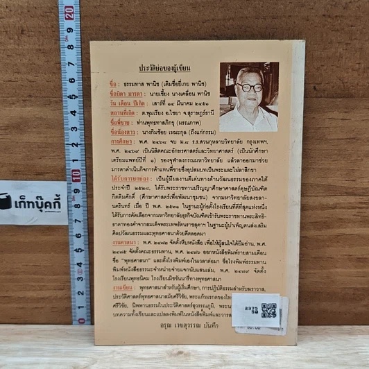 หนังสือ ไชยา ที่ตั้งนครหลวงของอาณาจักรศรีวิชัย รูปที่ 2