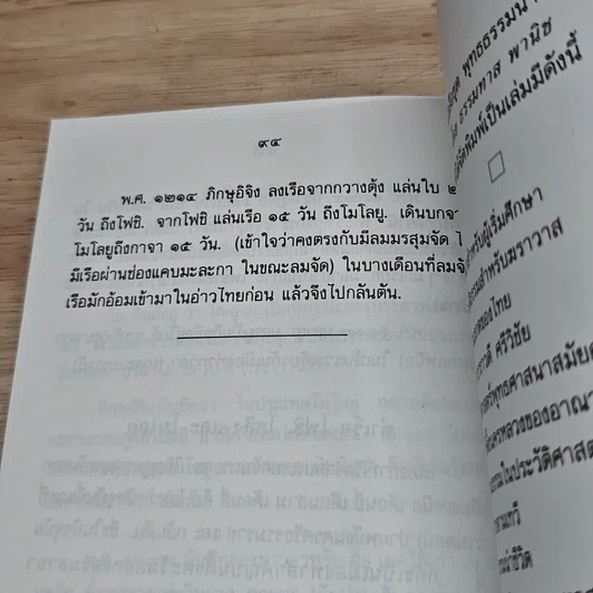 หนังสือ ไชยา ที่ตั้งนครหลวงของอาณาจักรศรีวิชัย รูปที่ 8