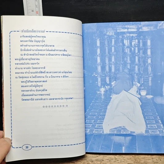 หนังสือ ทำเนียบพระโหราจารย์ รูปที่ 8
