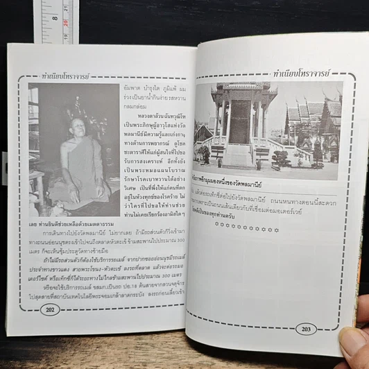 หนังสือ ทำเนียบพระโหราจารย์ รูปที่ 10