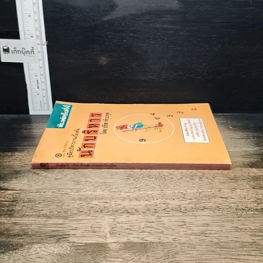 หนังสือ คู่มือบริหารงานเบื้องต้น นักบริหาร รูปที่ 3