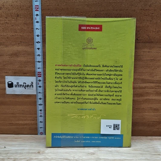 หนังสือ ศาสตร์แห่งการดำเนินชีวิต รูปที่ 2