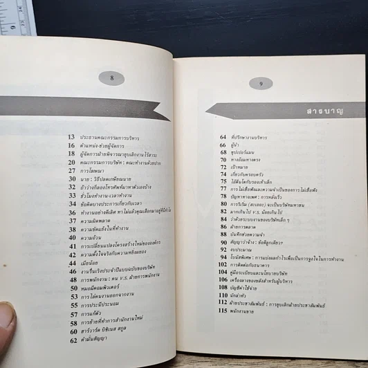 หนังสือ คู่มือบริหารงานเบื้องต้น นักบริหาร รูปที่ 7