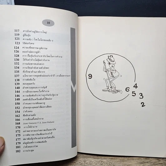 หนังสือ คู่มือบริหารงานเบื้องต้น นักบริหาร รูปที่ 8