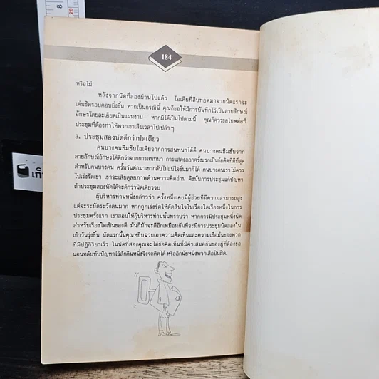 หนังสือ คู่มือบริหารงานเบื้องต้น นักบริหาร รูปที่ 10