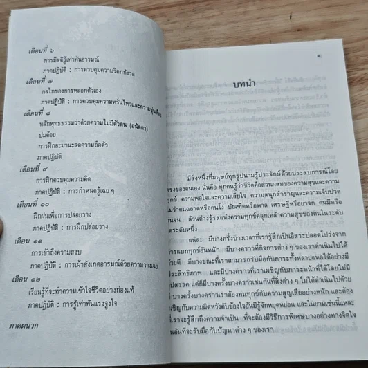 หนังสือ ศาสตร์แห่งการดำเนินชีวิต รูปที่ 7